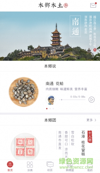 本鄉(xiāng)本土手機(jī)版 v1.6.9 官方安卓版 3