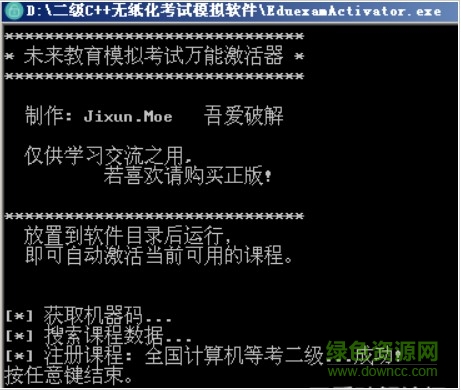 2017未來教育通用激活器 v2017.3 最新免費版 0