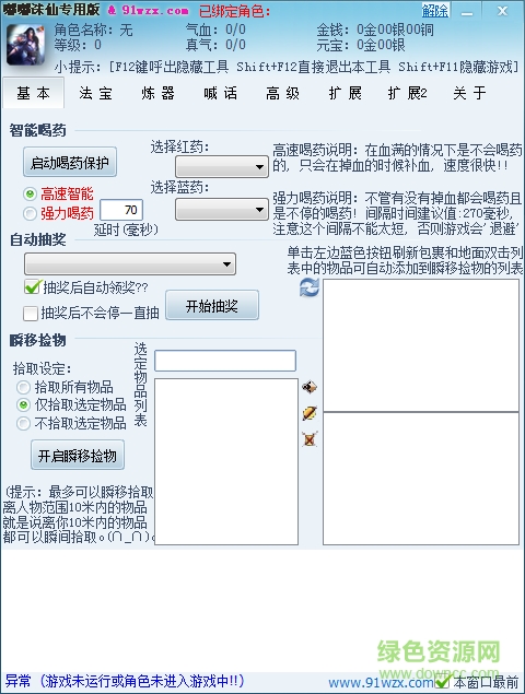 嘟嘟誅仙輔助工具 最新免費(fèi)版 0