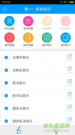 司法備考寶典 v1.0.4 安卓版 1