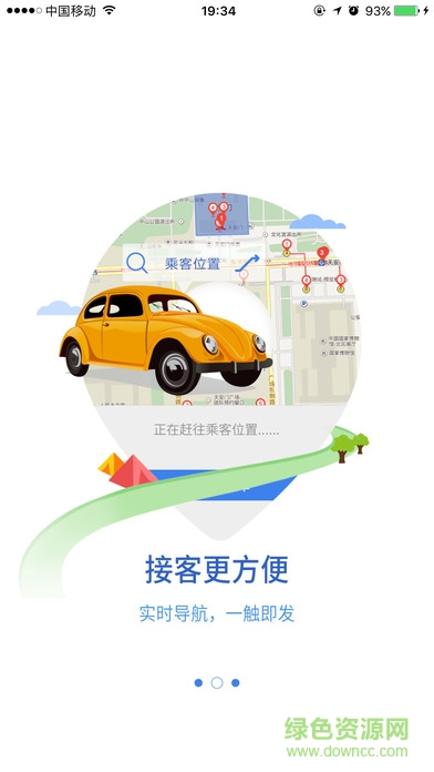 追夢打車司機(jī)版 v1.0 安卓版 0
