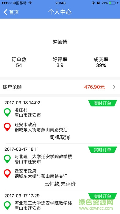 追夢打車司機(jī)版 v1.0 安卓版 2