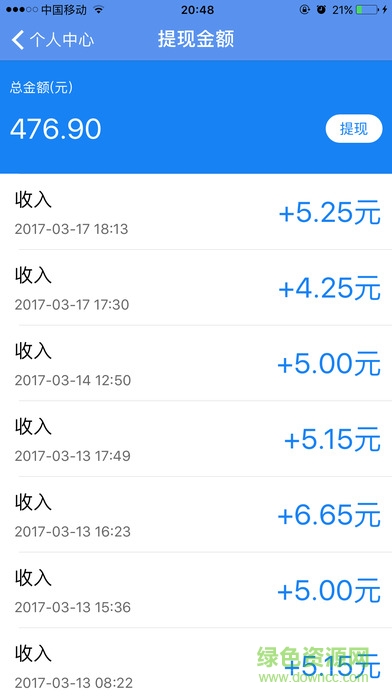 追夢打車司機(jī)版 v1.0 安卓版 3