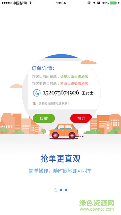 追夢打車司機(jī)版 v1.0 安卓版 4