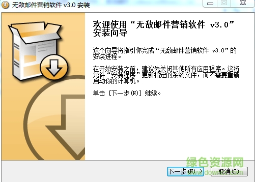 無敵郵件營銷軟件 v3.0 官網(wǎng)pc版 0
