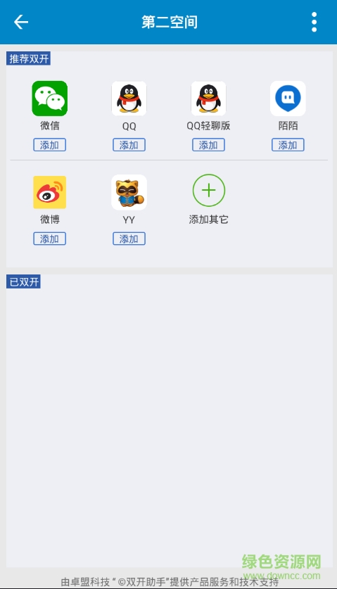 htc第二空間app(hTC雙開助手) v2.0.1.5 安卓無廣告版 0