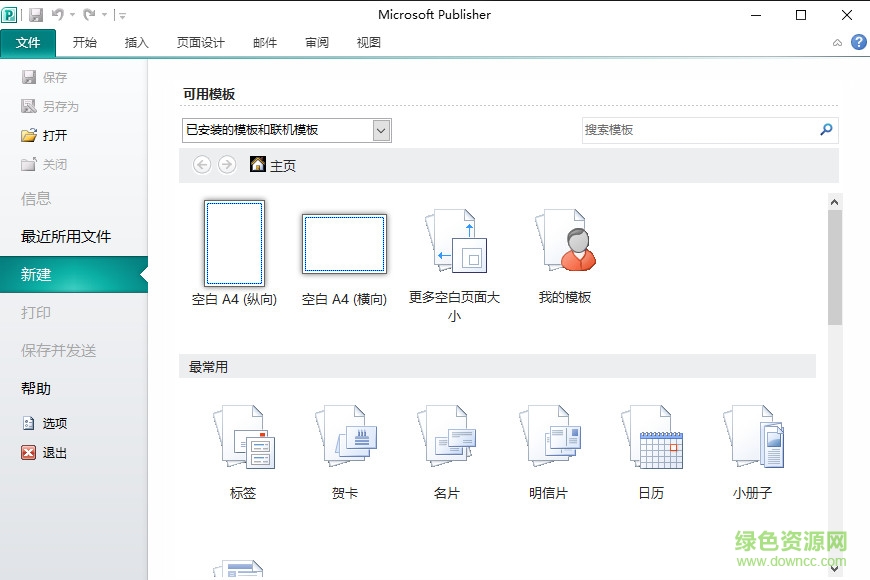 microsoft publisher 2016 v2016 官方版 0