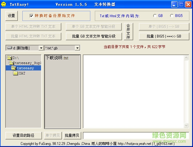 HTML轉(zhuǎn)TXT文本轉(zhuǎn)換器(TxtEasy多功能文本轉(zhuǎn)換器) v1.5.5 綠色免費(fèi)版 0
