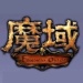 魔域全自動(dòng)智能合寶寶