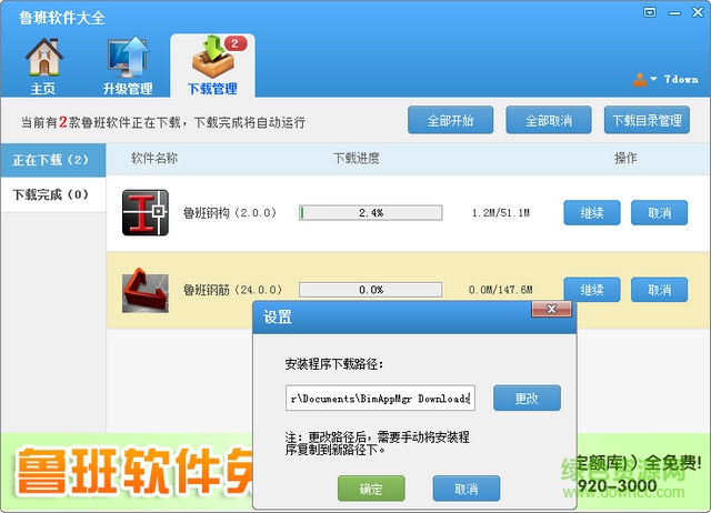 魯班算量官網(wǎng)免費(fèi) for 32/64位 0
