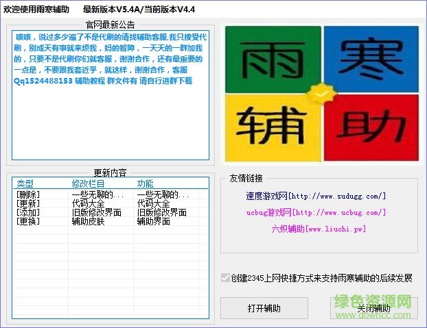 西游大戰(zhàn)僵尸2秒殺修改器 v5.4A 全屏秒殺最新版 0