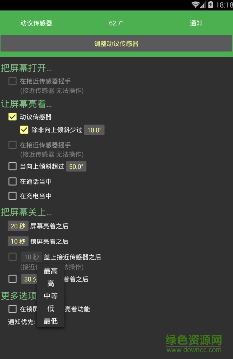 自動亮屏下載
