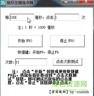 易語(yǔ)言鼠標(biāo)左鍵連點(diǎn)器  0