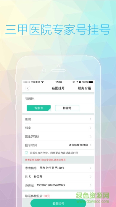 四川掛號(hào)網(wǎng)ios版 v1.0 iphone版 1