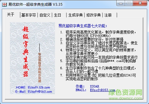 易優(yōu)超級(jí)字典生成器正式版 v3.35 注冊(cè)碼版 0