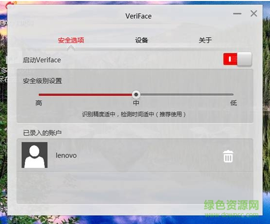 聯(lián)想人臉識別軟件(Lenovo VeriFace) v5.1.16.1111 綠色版 1