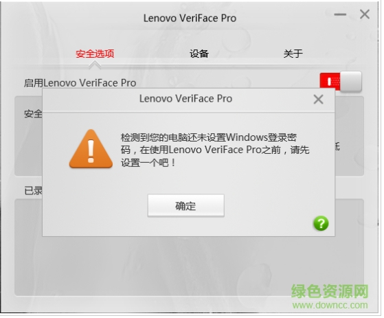 聯(lián)想人臉識別軟件(Lenovo VeriFace) v5.1.16.1111 綠色版 3