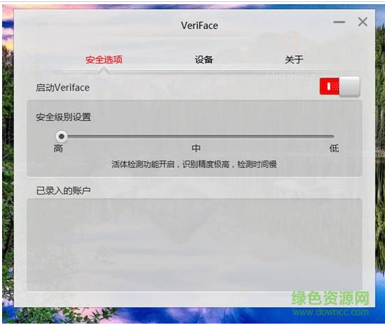 聯(lián)想人臉識別軟件(Lenovo VeriFace) v5.1.16.1111 綠色版 0