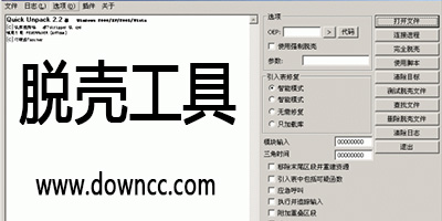 脫殼工具