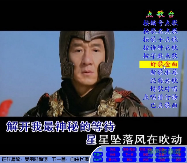 麥霸KTV點(diǎn)歌系統(tǒng) v4.6 官方版 0
