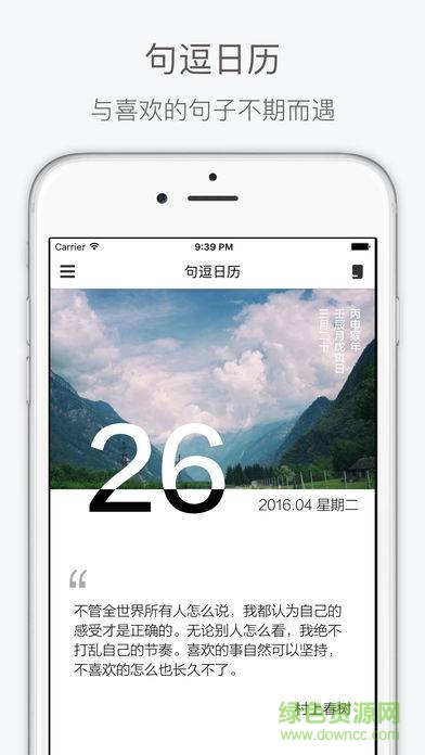 句逗日歷 v0.3.2 安卓版 0