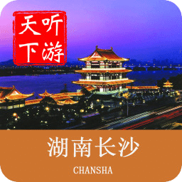 長(zhǎng)沙導(dǎo)游