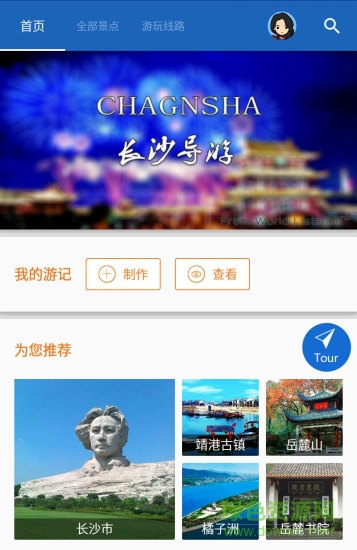 長沙導游 v6.0.8 安卓版 0
