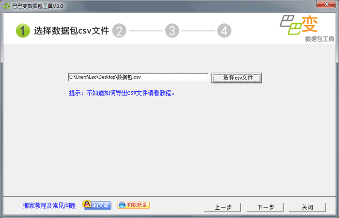 巴巴變數(shù)據(jù)包工具 v3.0.4 官方版 0