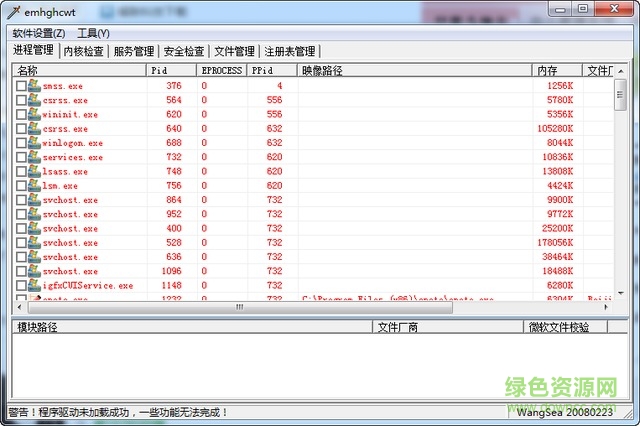 wsyscheck.exe win7中文版 v1.68.33 綠色漢化版 0