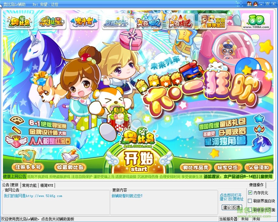奧比島lx輔助 最新綠色版 0