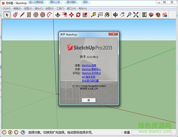 sketchup2013中文漢化版0