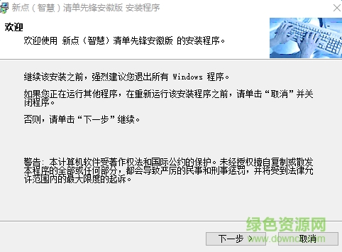 新點(diǎn)智慧造價(jià)軟件  0
