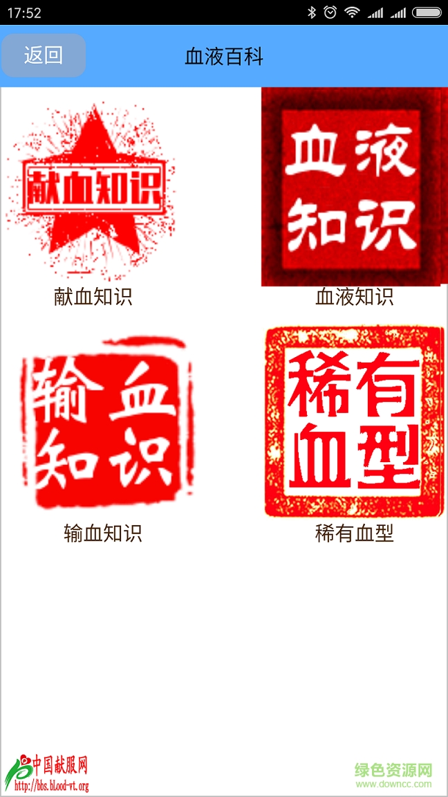 獻(xiàn)血服務(wù)手機(jī)版 v5.1 安卓版 0