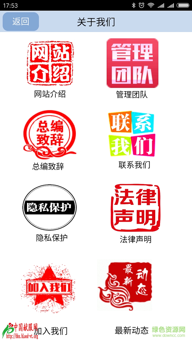 獻(xiàn)血服務(wù)手機(jī)版 v5.1 安卓版 1