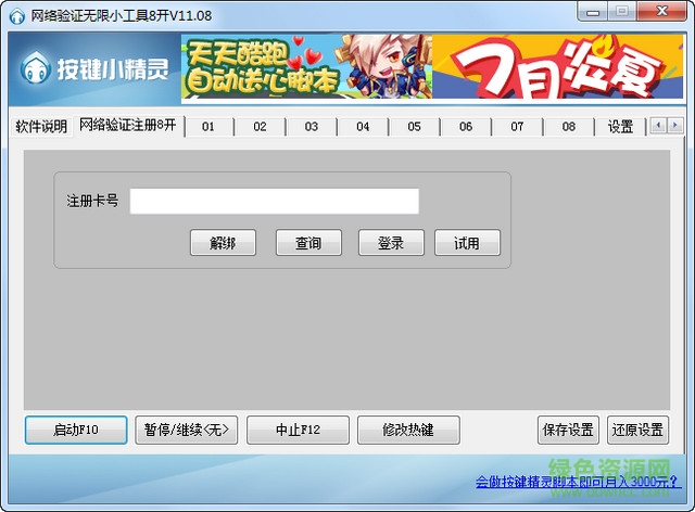 新天堂2掛機(jī)輔助 v3.0 最新免費(fèi)版 0