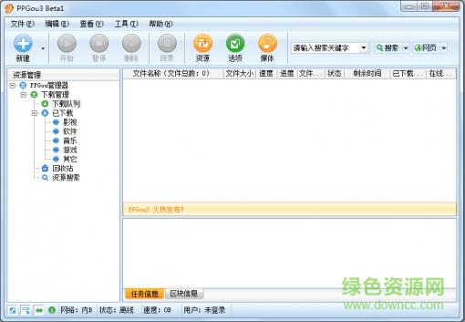 pp狗下載軟件(PPGou3) v3.0 免費(fèi)綠色版 0