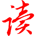 易讀文庫(kù)下載器免費(fèi)版