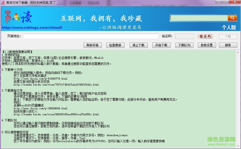 易讀文檔下載器 v1.2 2017最新免費版 0