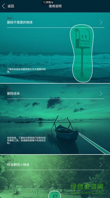 TouchRetouch摳圖大師正式版 v4.0.1 安卓中文版 0
