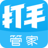 打手管家代練