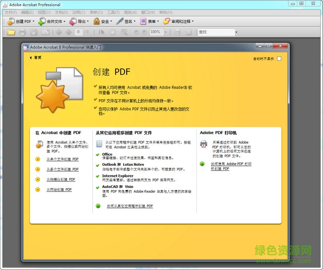 adobe reader professional正式版 v8.1 官網(wǎng)中文版 0