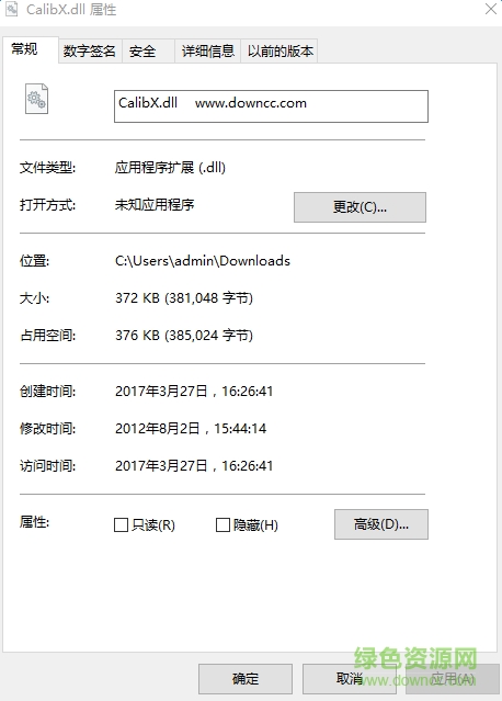 calibx.dll文件  0