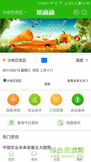 菜滴滴手機版 v1.0.8 安卓版 3