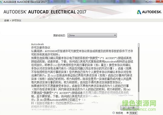 autocad electrical 2017 正式版0