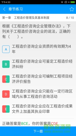 造價(jià)工程師備考