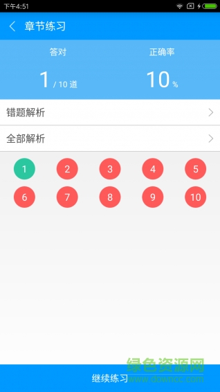 造價(jià)工程師備考寶典 v1.1.1 安卓版 2