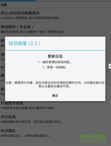 按鈕救星app