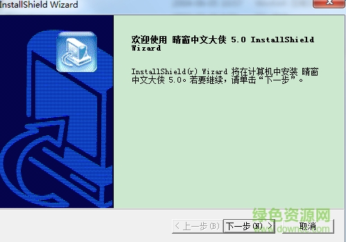 晴窗中文大俠5.0鉆石版