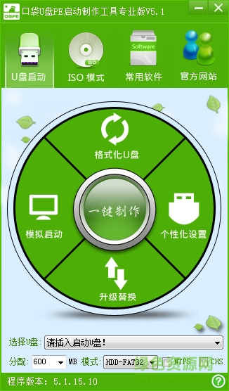 口袋u盤一鍵制作工具0