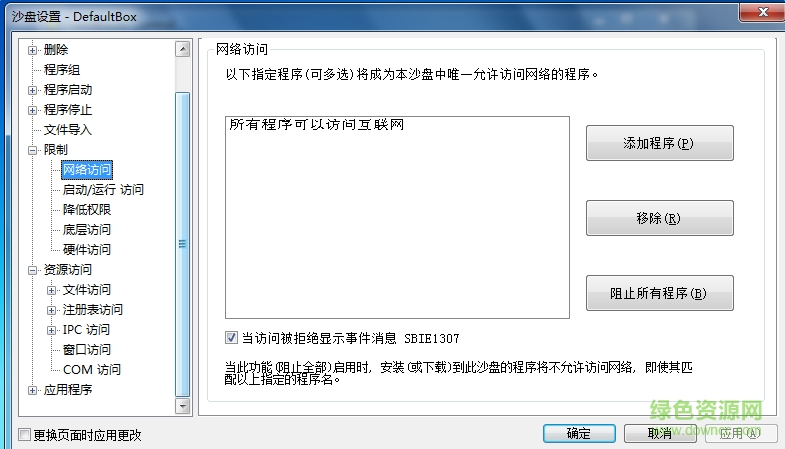 Sandboxie沙盤修改版